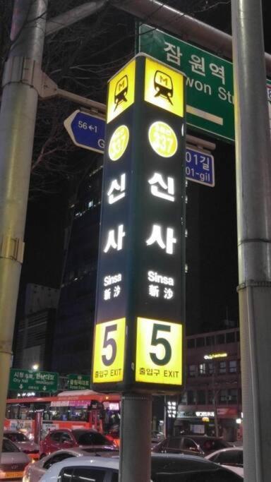 Gangnam Garosu-gil Sinsa And River Apartment *